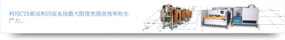 Achieve Maximize Efficiency and Productivity with CTS Test and Reclaim Systems